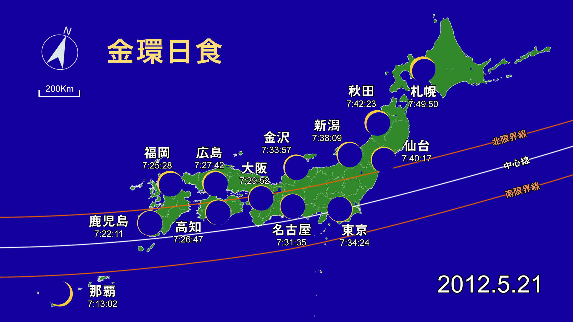 http://www.ncsm.city.nagoya.jp/study/astro/2012Japan_0521%E6%9C%80%E5%A4%A7%E9%A3%9FHD02.jpg