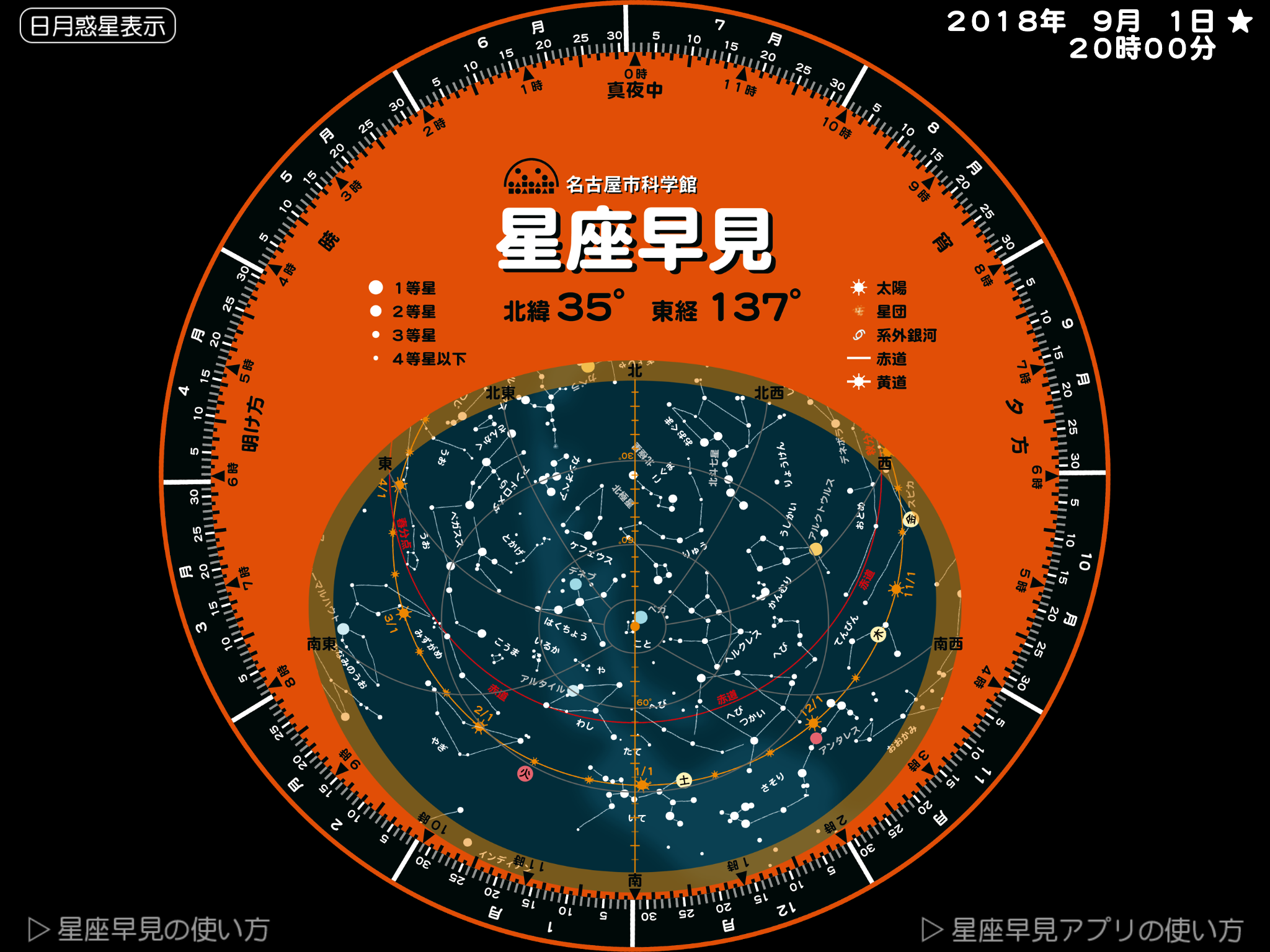 名古屋市科学館 科学について調べる 天文情報 星座早見