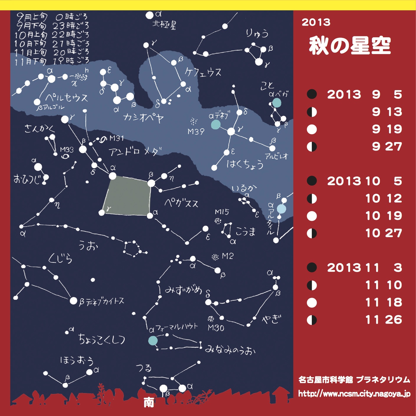 http://www.ncsm.city.nagoya.jp/study/astro/P4_2_2013_autumn.jpg