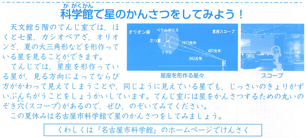 http://www.ncsm.city.nagoya.jp/study/astro/s3_s4.jpg