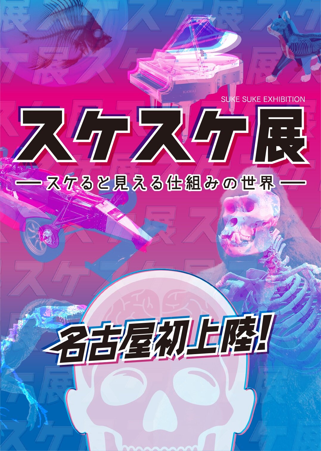 ウェブサイト「お知らせ」掲載用_スケスケ展.jpg
