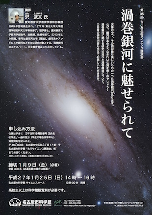 35_古川為三郎サイエンス講演会ちらし.jpg