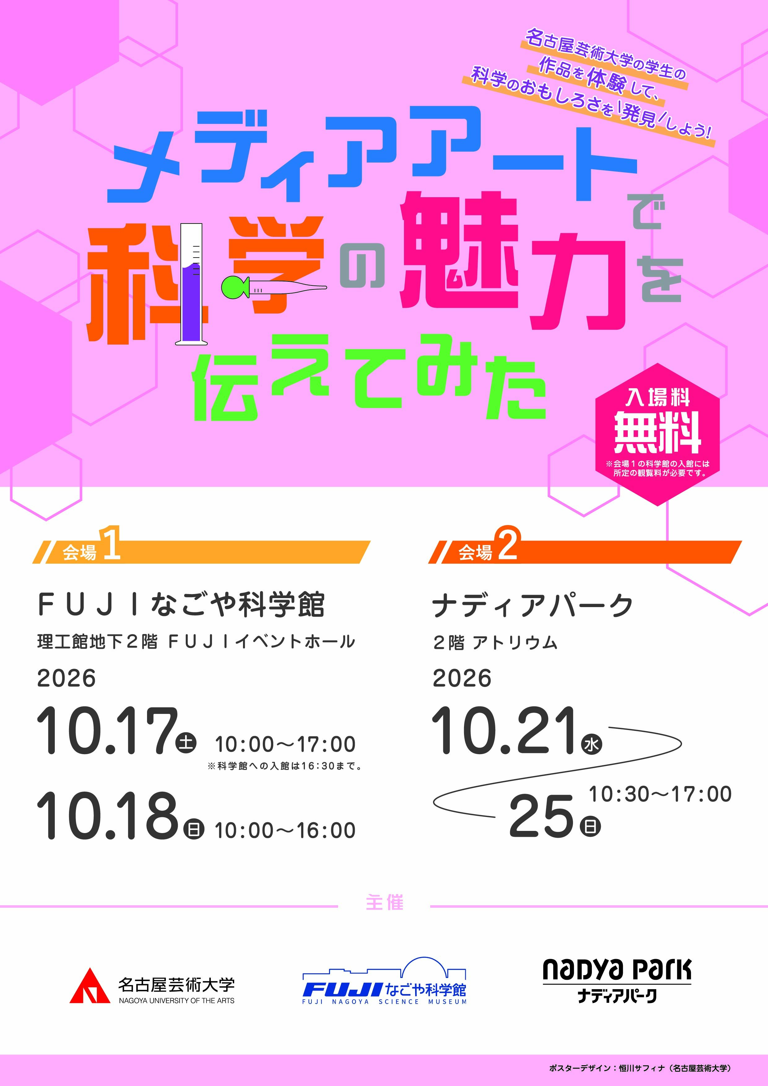 2026メディアアート_1.jpg