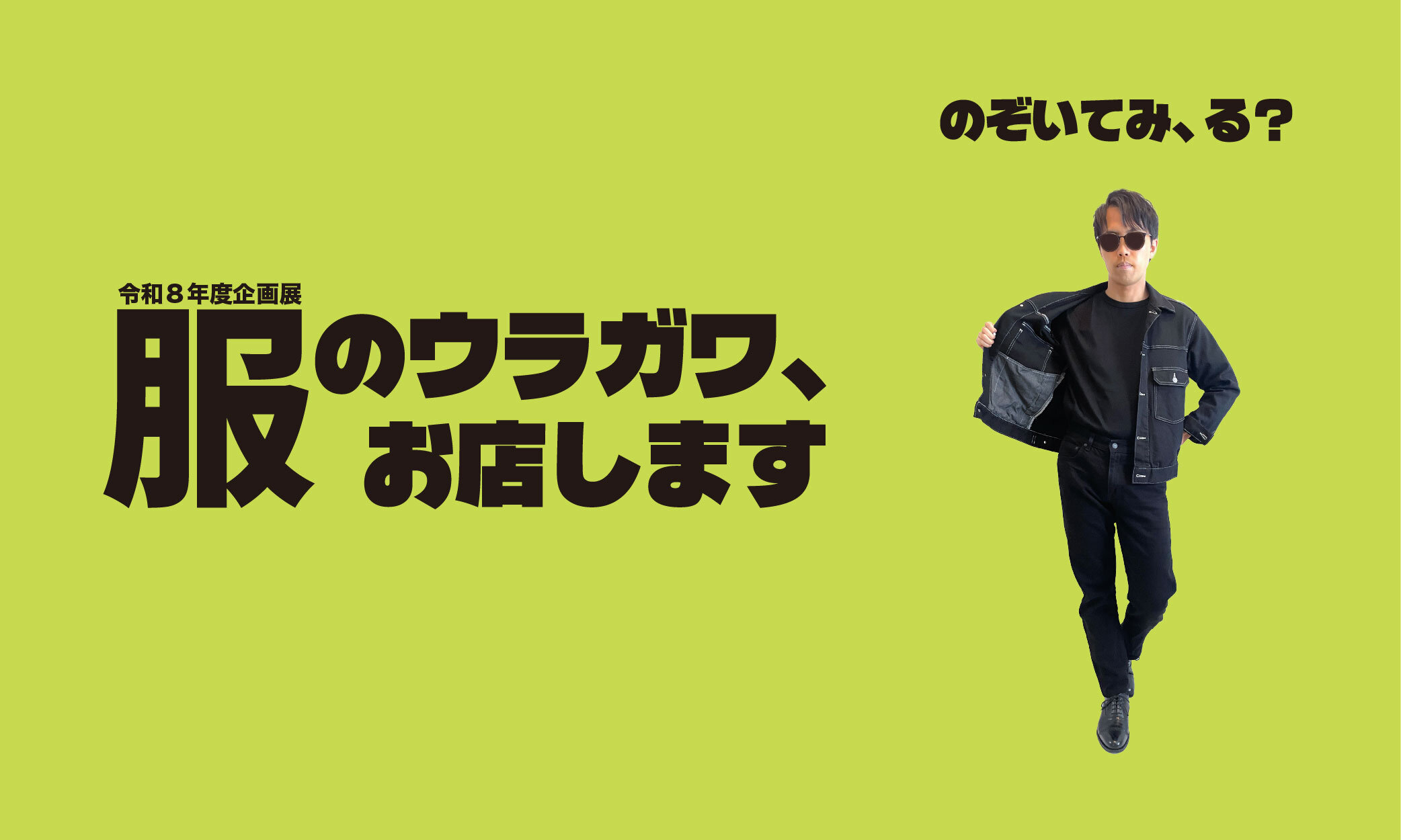 R8 企画展_ウェブサイト用.jpg