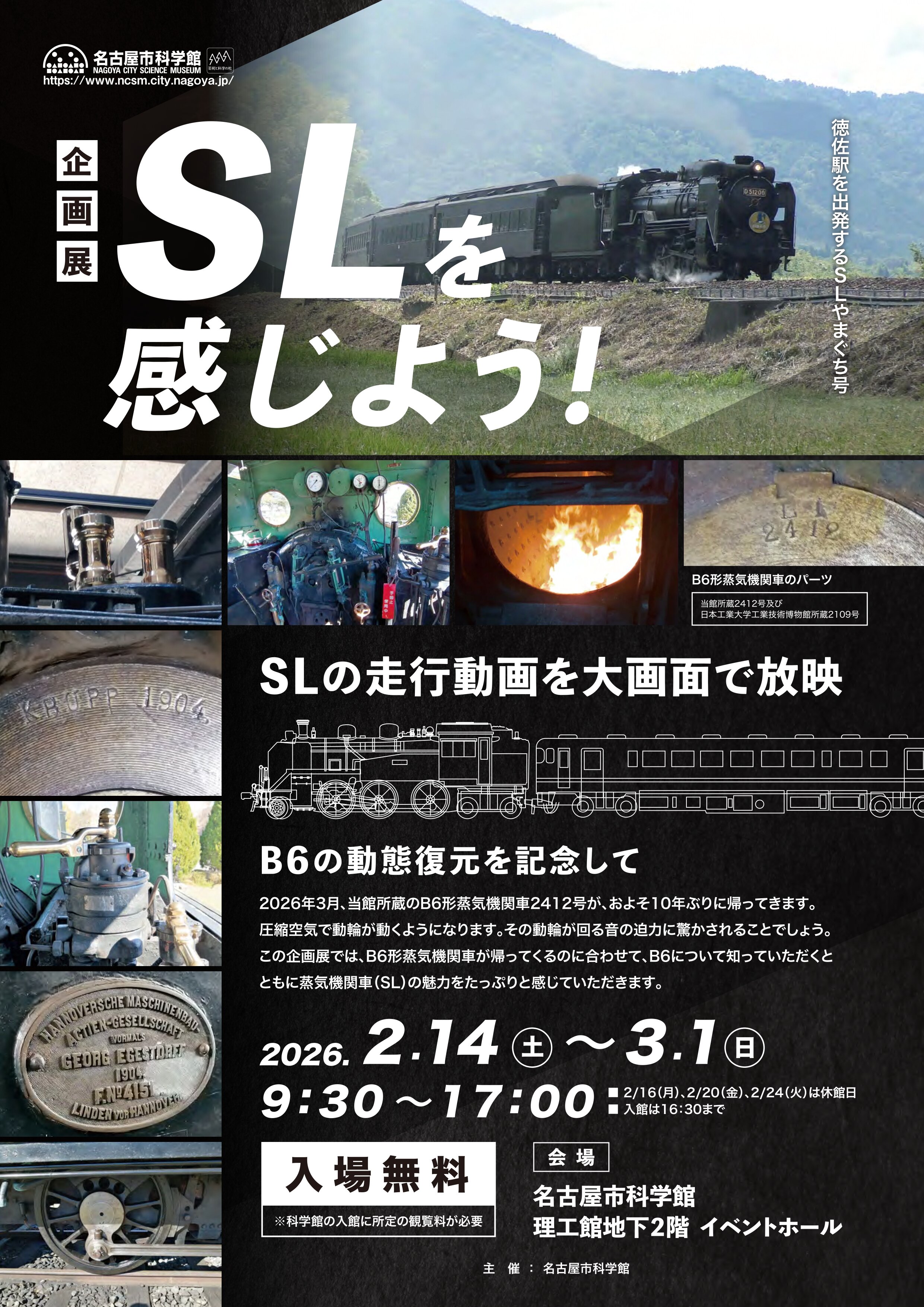 SL企画展チラシ_page-0001.jpg