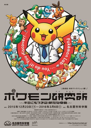 FUJIなごや科学館 | 科学館を利用する | 催し物案内 | 特別展