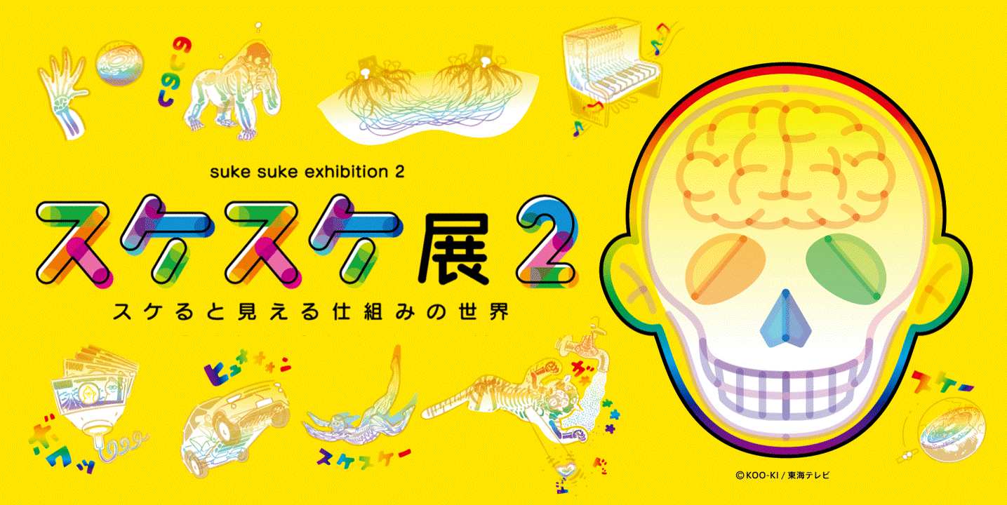 sukesuke2_20260625.jpg
