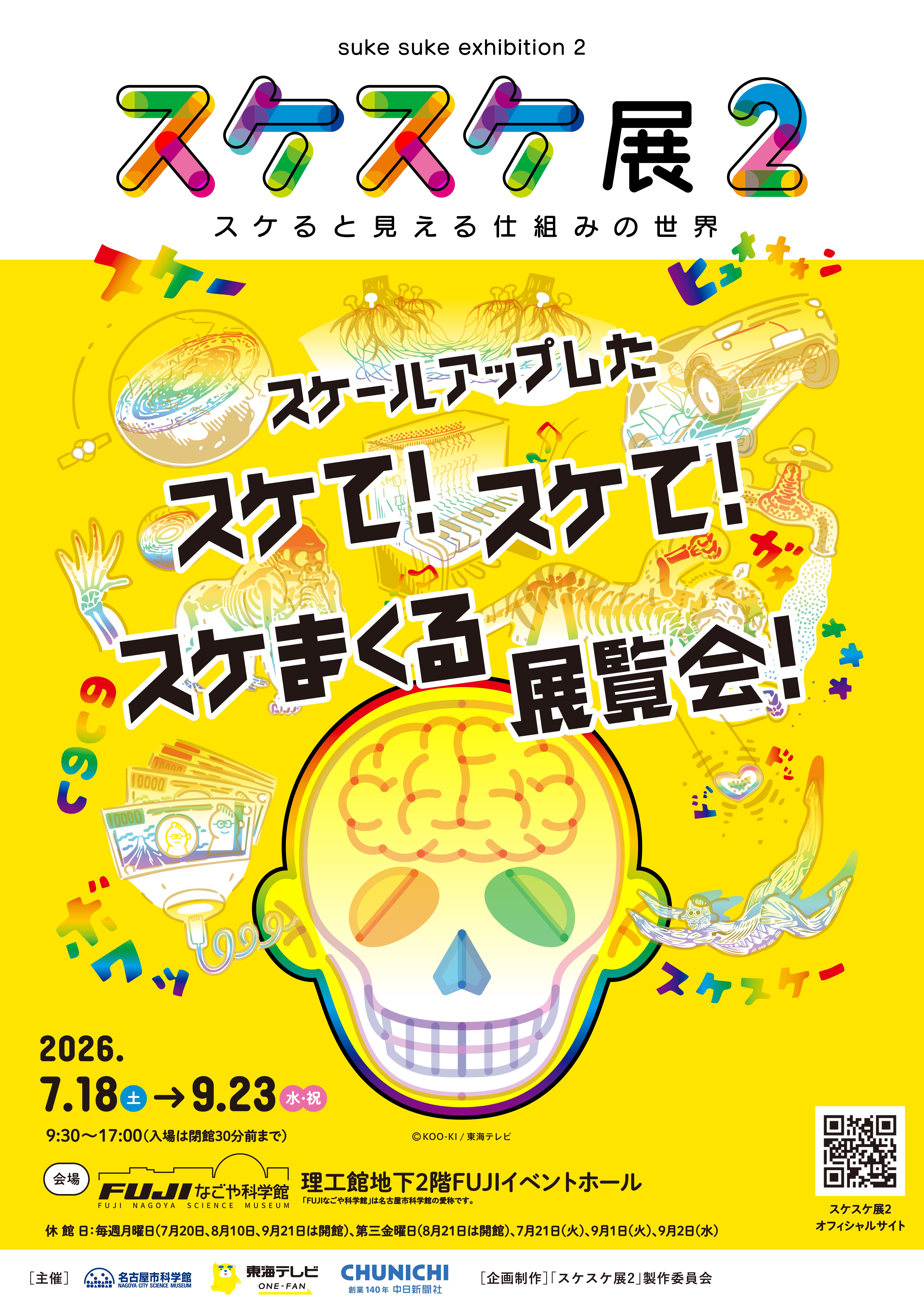 sukesuke2_poster_5ko.jpg