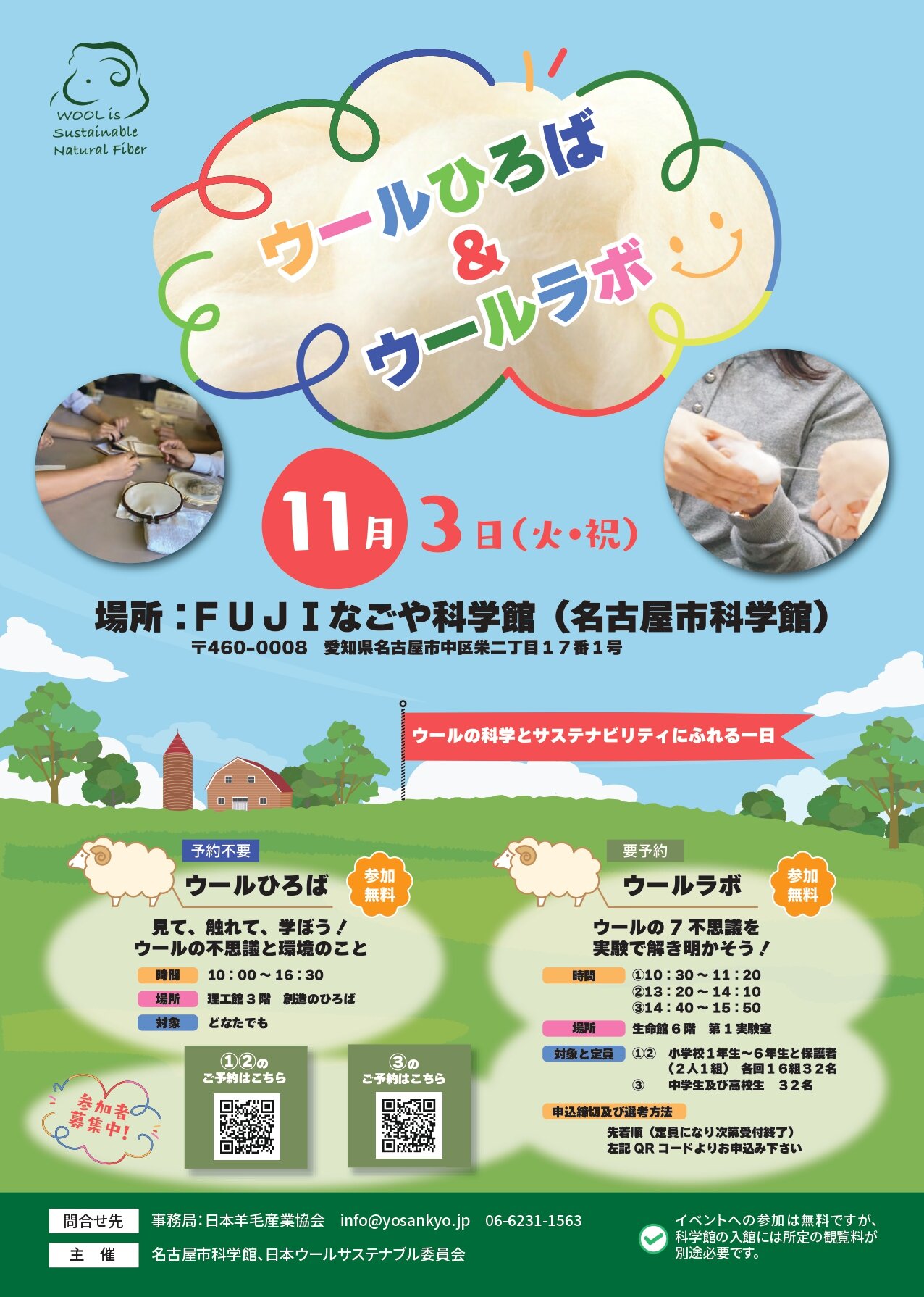 ウールひろば＆ウールラボちらし