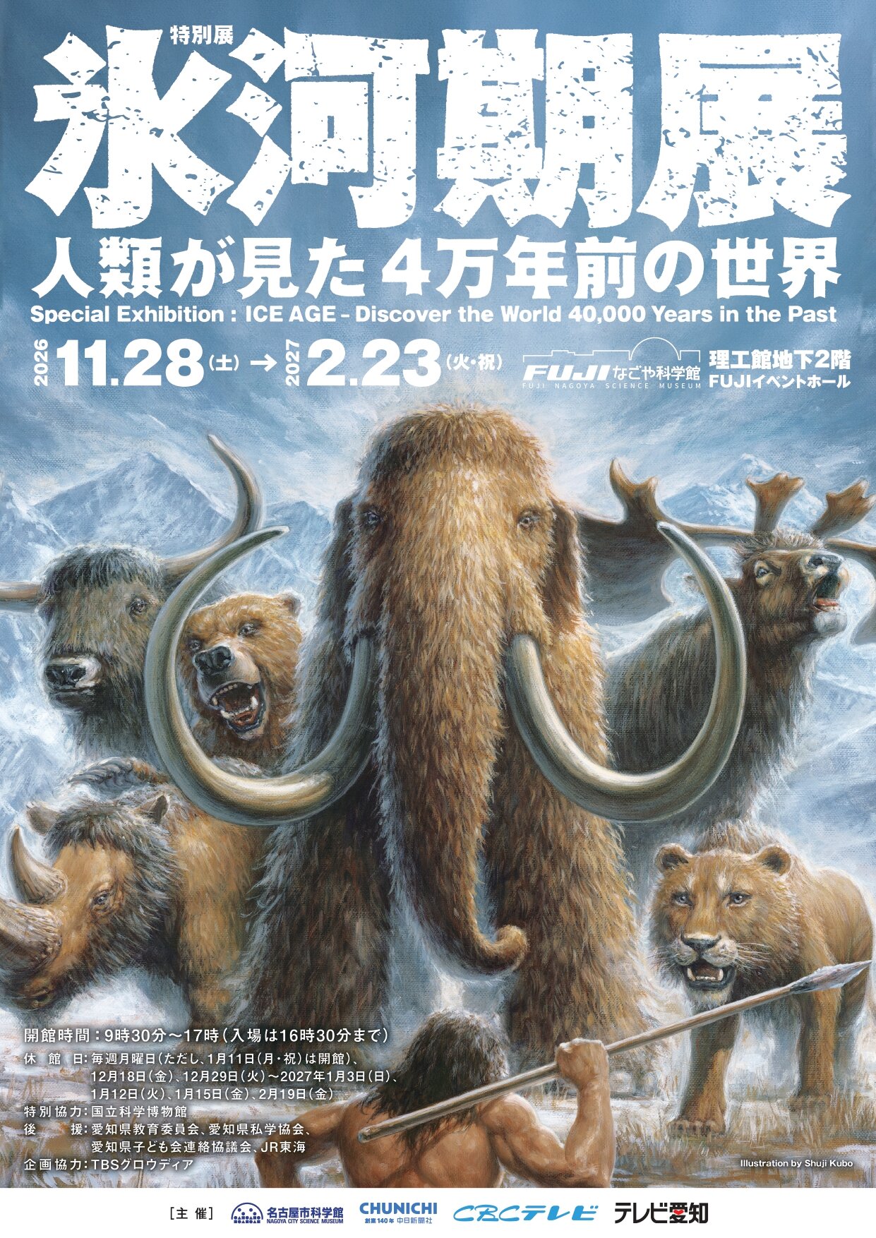 ice_age_flyer_A.jpg